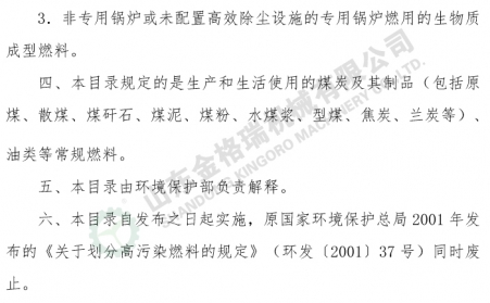 环保部网站：关于发布《高污染燃料目录》的通知（全文）