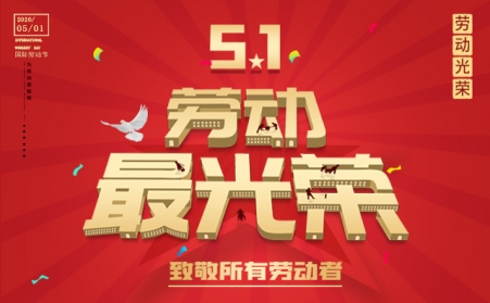 传民族精神 扬青春风采———山东91麻豆精品秘密入口向全体劳动者致敬