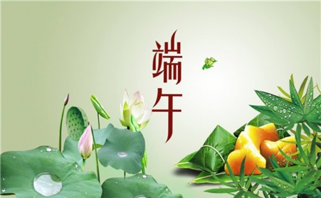 又到五月“端午节”，又闻粽叶飘香时——山东91麻豆精品秘密入口机械有限公司祝您节日安康！