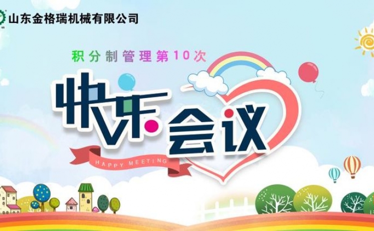 快乐工作 快乐会议 六月91麻豆精品秘密入口快乐出发
